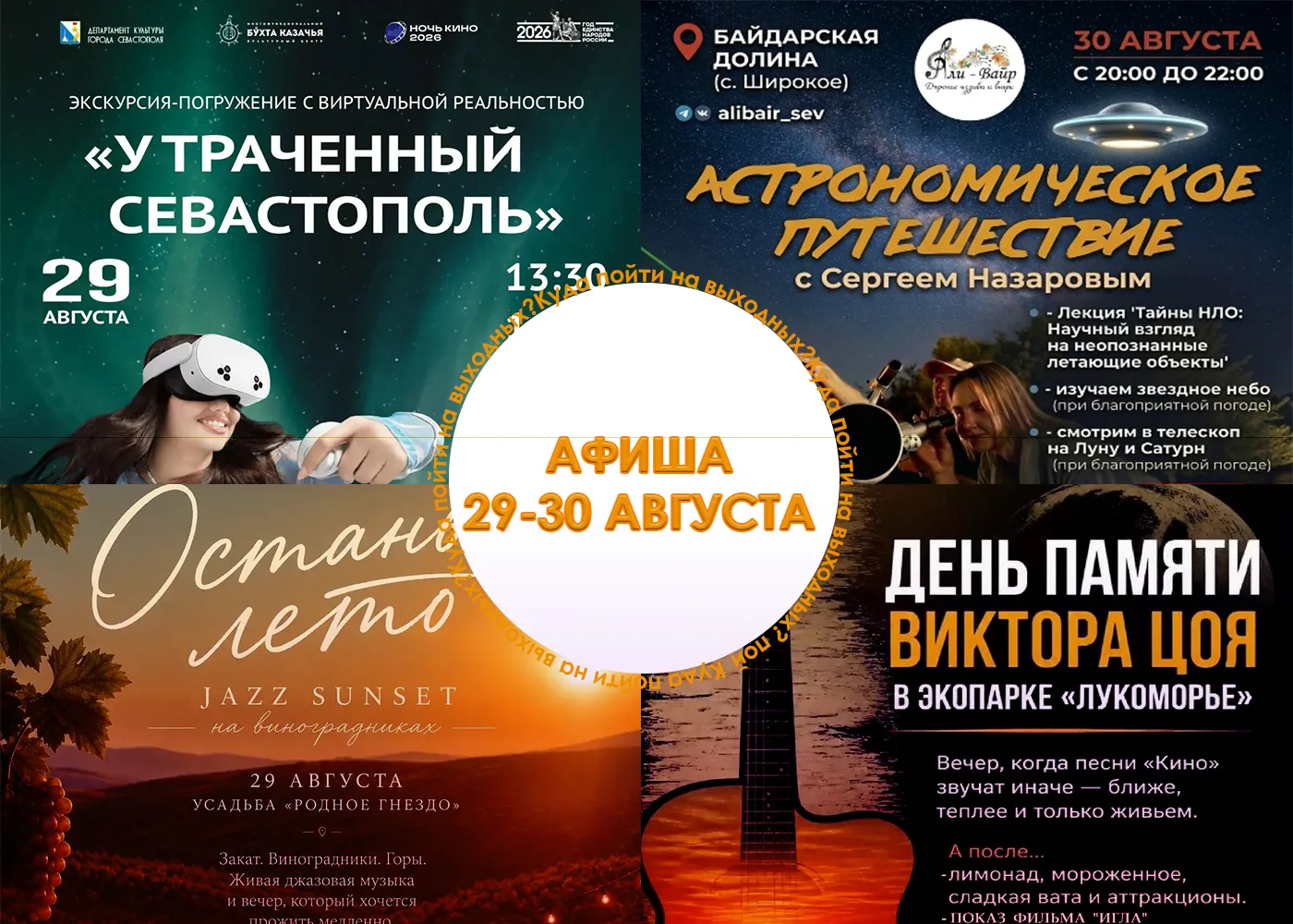 Афиша на выходные! Небольшая подборка событий, которые пройдут в нашем городе!