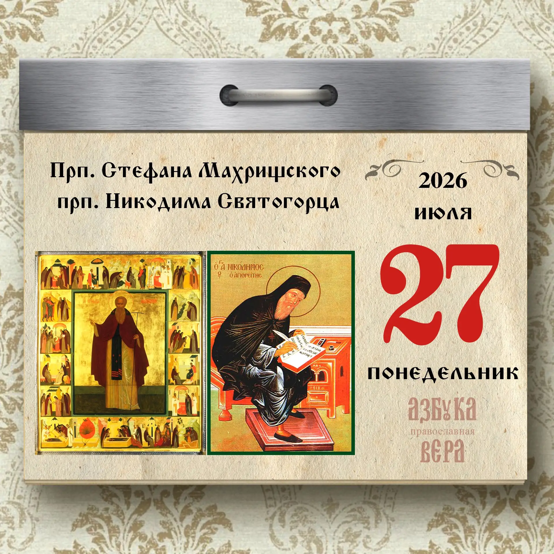🤲✨ Доброго дня во славу Божию! 
 
🍴 Поста нет. 
 
📖 Притча дня 
 
Один золотых дел мастер сидел в