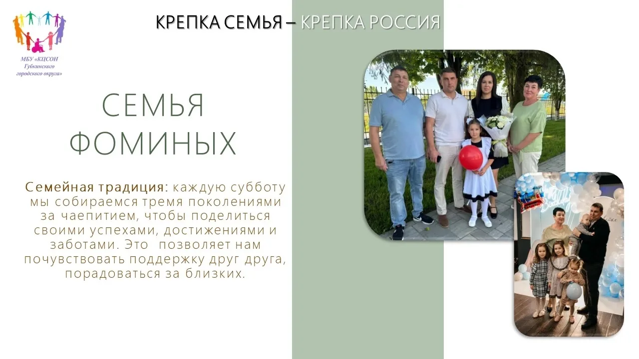 #КЦСОН_ГГО#КрепкаСемья_КрепкаРоссия