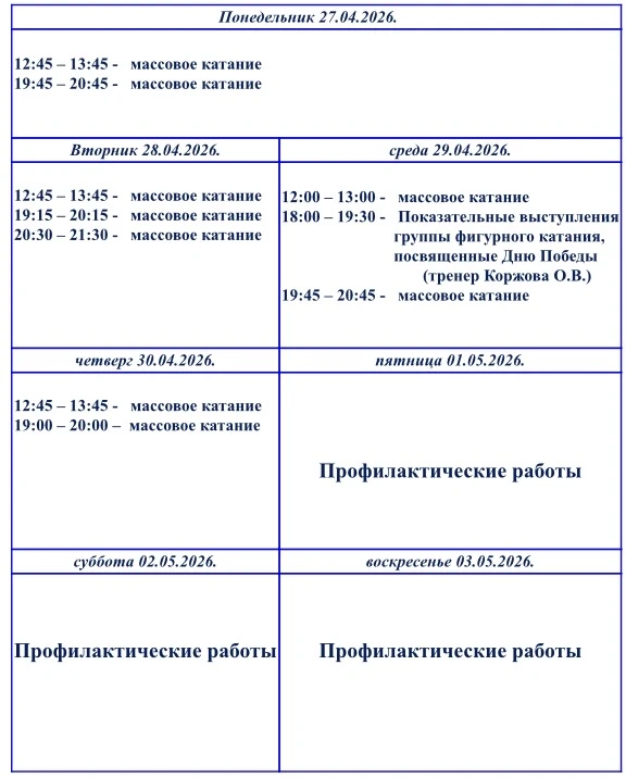 ❗️Внимание, изменения в расписании.

#ЛедовыйРоссошь