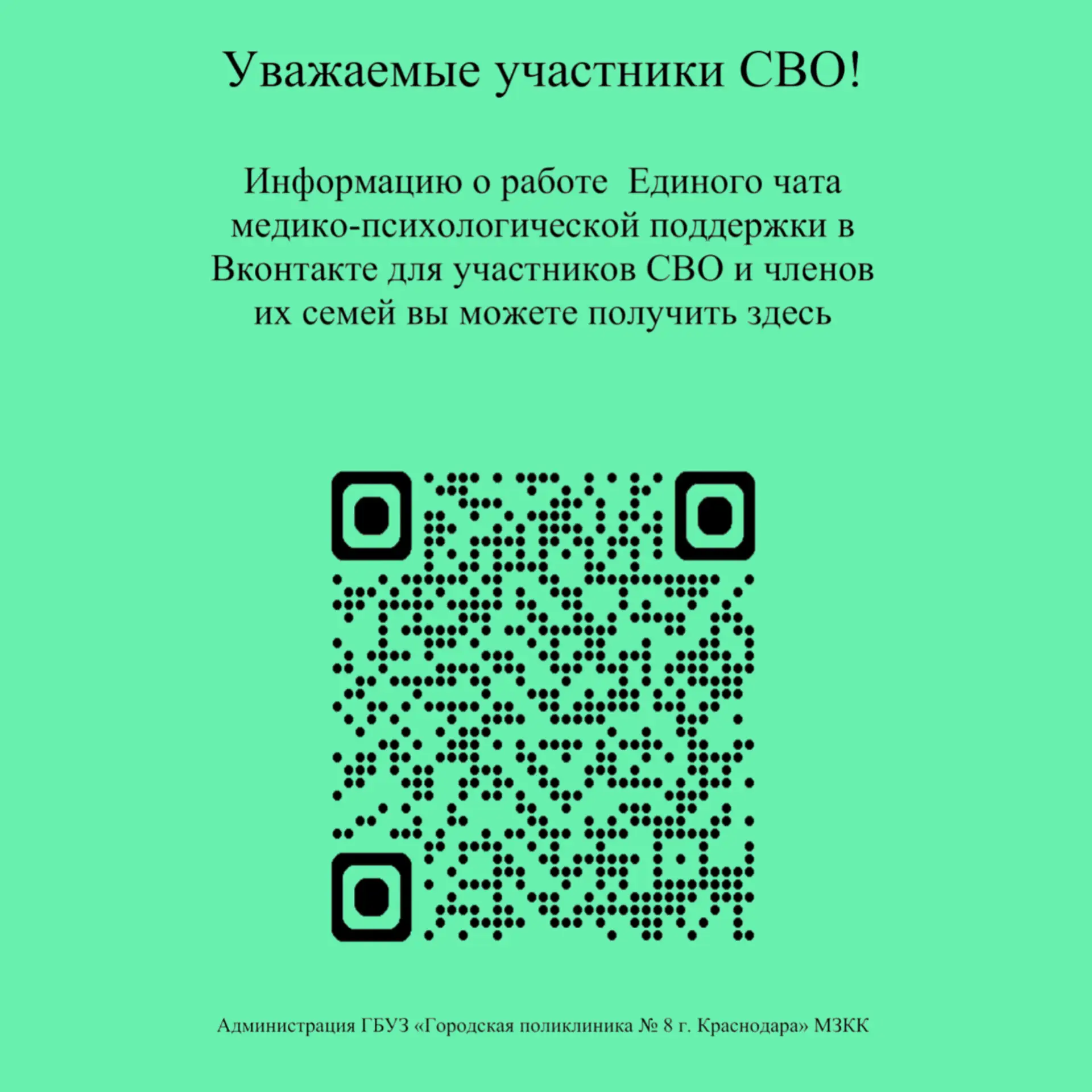 Или по прямой ссылке в ВК https://vk.ru/ksvo_medhelp