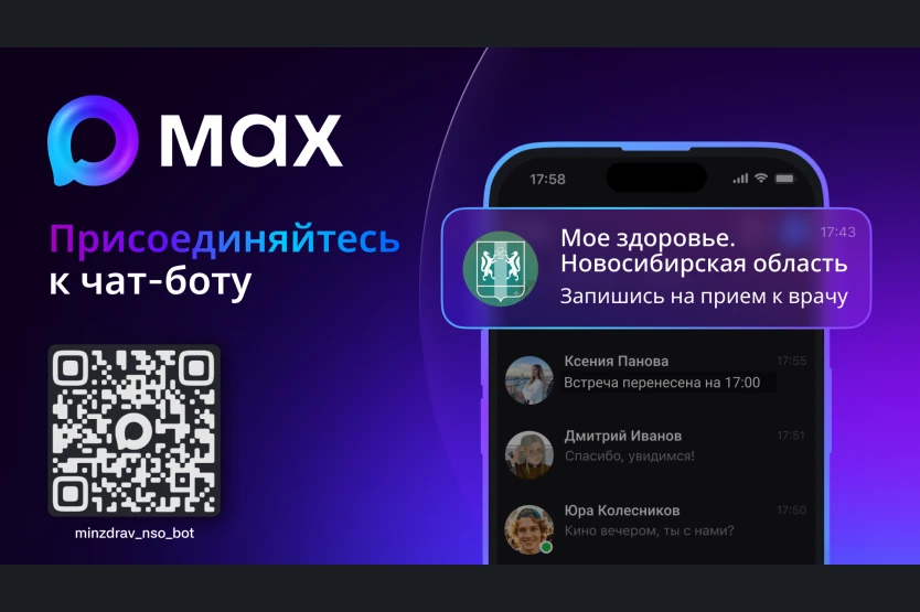 📱 Новосибирцы 200 тысяч раз записались к врачу через MAX