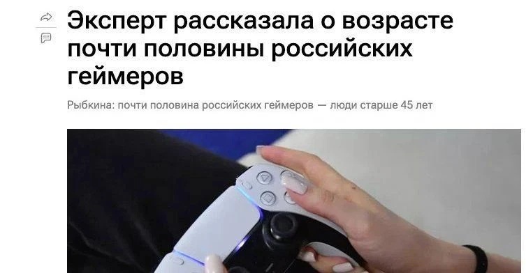 ❗️ Главные геймеры России — уже не школьники, а их родители.