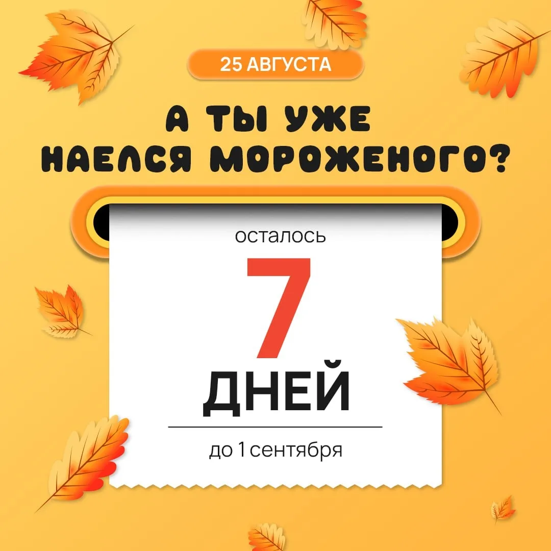 📌ОБРАТНЫЙ ОТСЧЁТ ЗАПУЩЕН