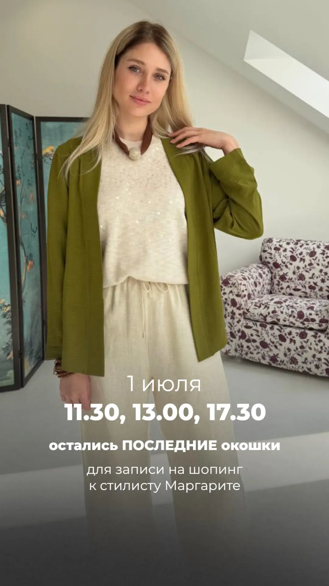 ЗАПИСАТЬСЯ