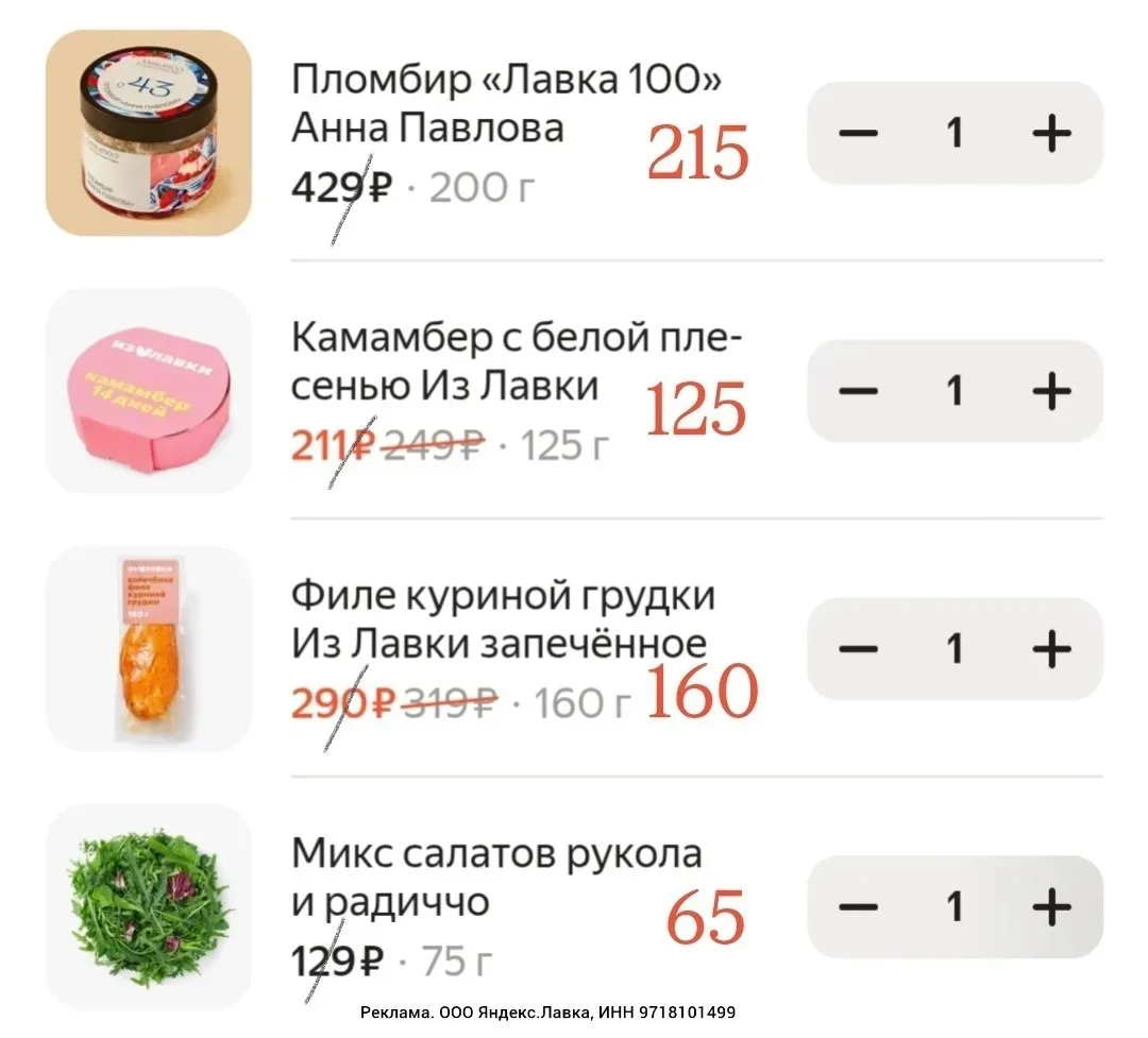 🥬 Для заказов в Яндекс Лавке используйте промокоды.