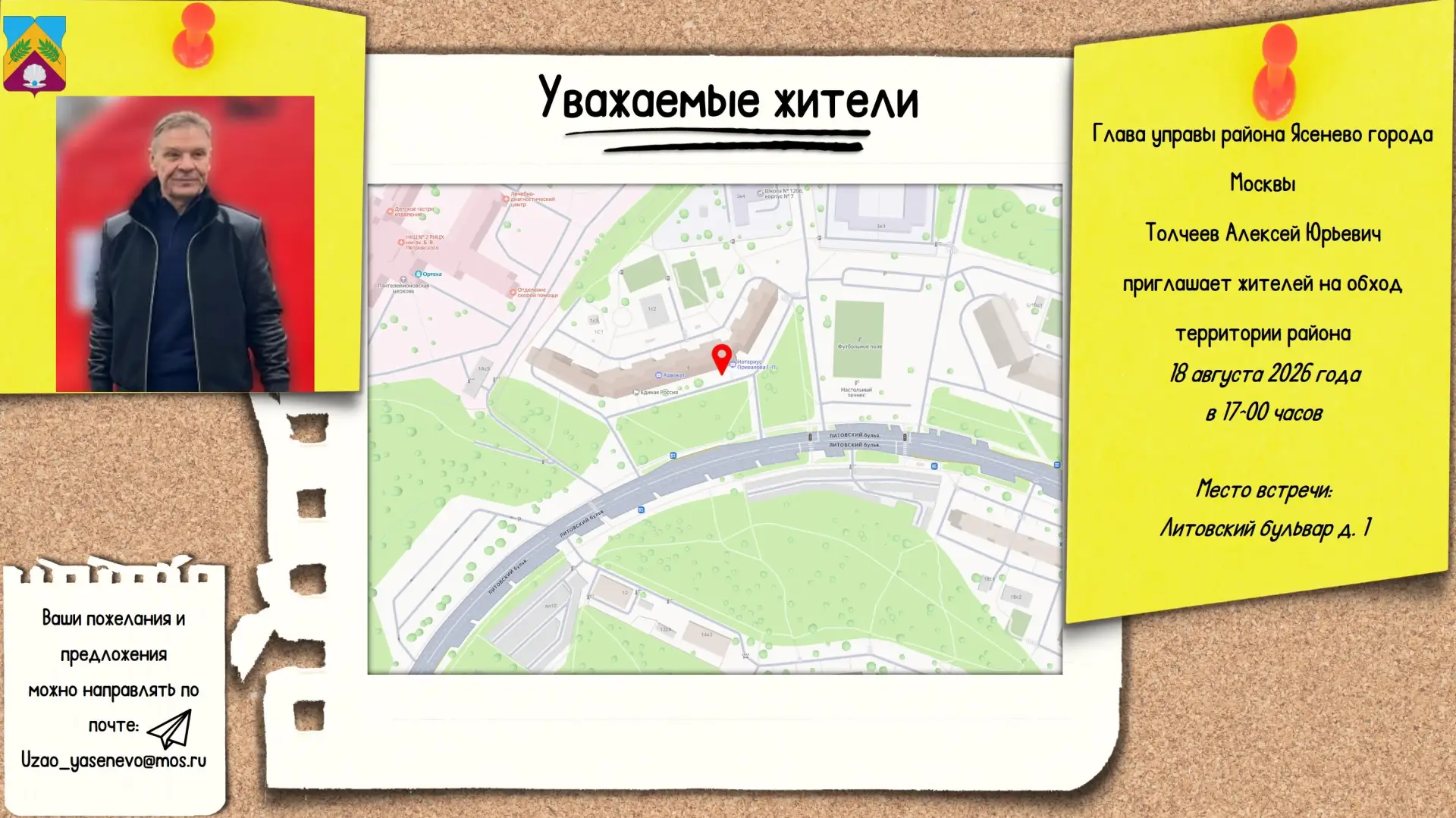 🌸#ДневникОбхода | Ясенево глазами управы