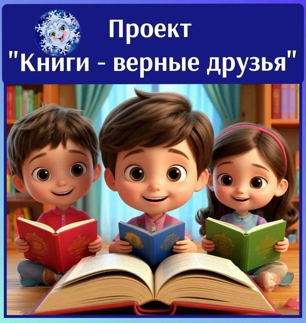 📚 Книга-наш верный друг с детства, который всегда научит новому, окунет в удивительный мир увлекате