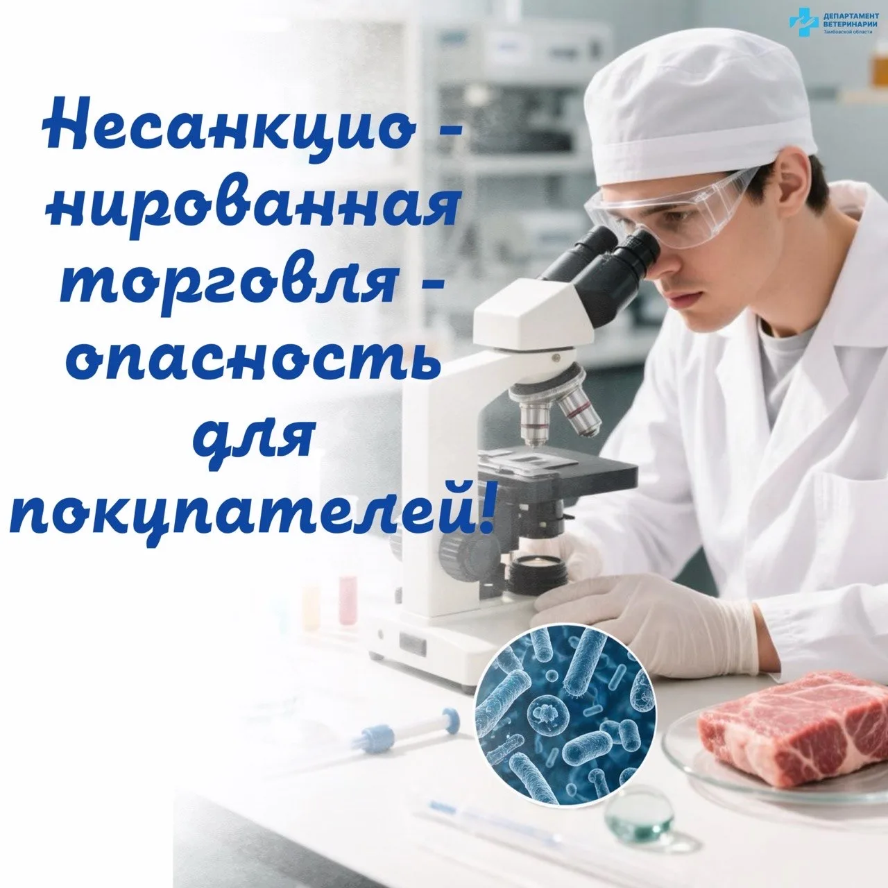 ❗Опасность приобретения мясной и молочной продукции без ветеринарных сопроводительных д...