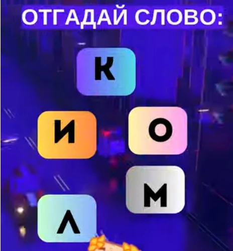 Смогли разгадать головоломку?