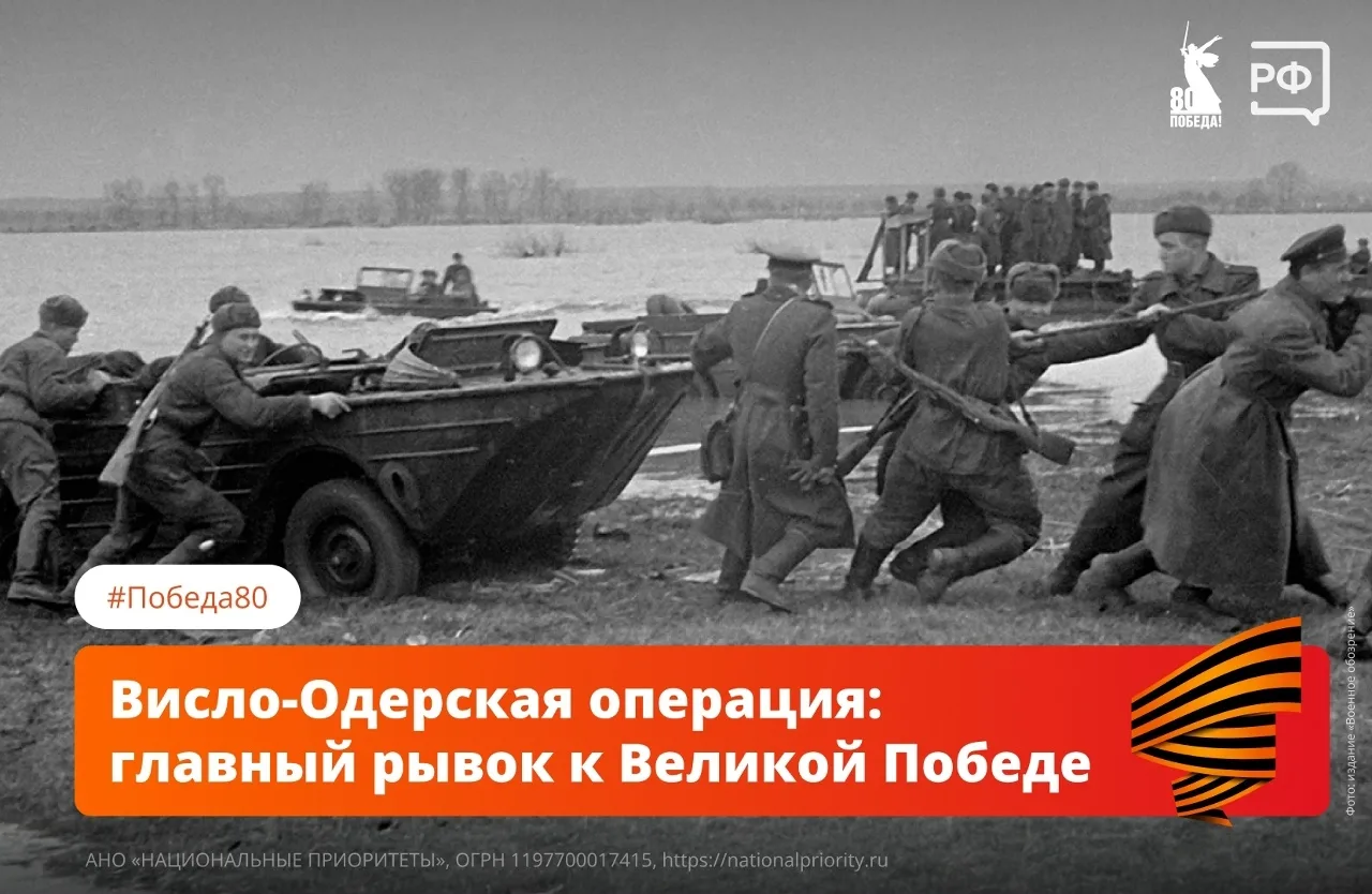 Агония Третьего рейха — так историки называют Висло-Одерскую наступательную операцию Кр...