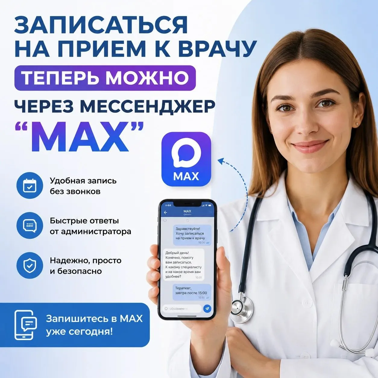 В настоящее время очень УДОБНОЙ ДЛЯ ПАЦИЕНТОВ стала запись на прием к врачу через прило...