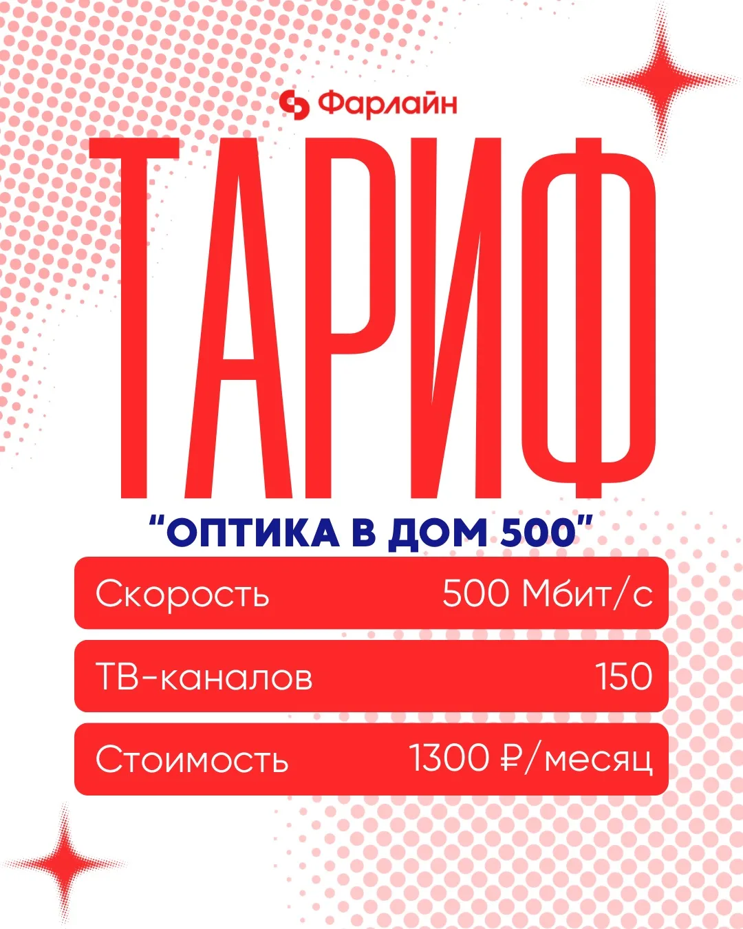 «Оптика в дом 500» 🏠