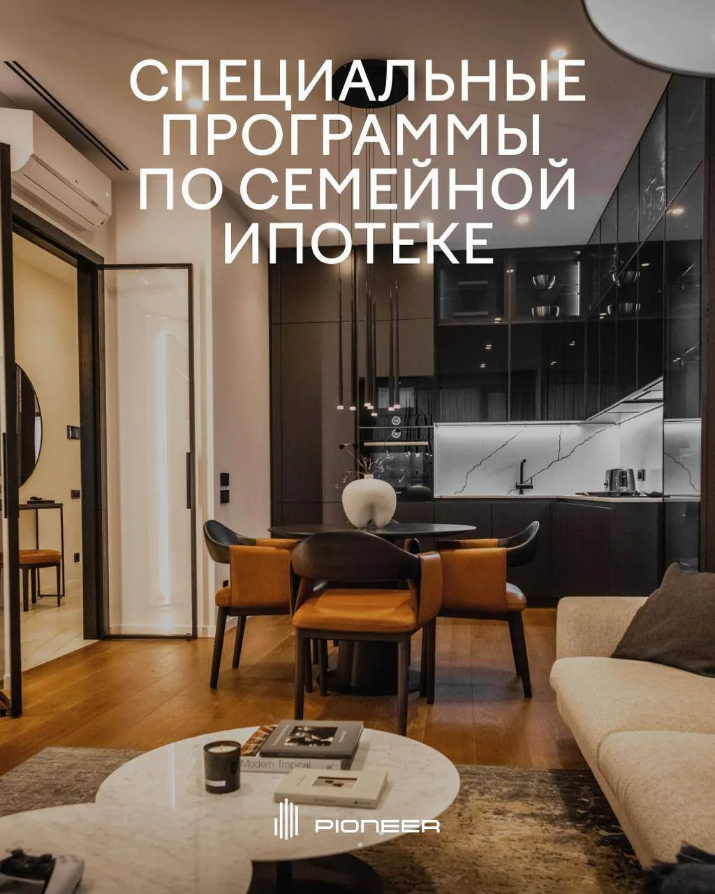 Мы предоставляем эксклюзивные программы по субсидированной семейной ипотеке в проектах ...