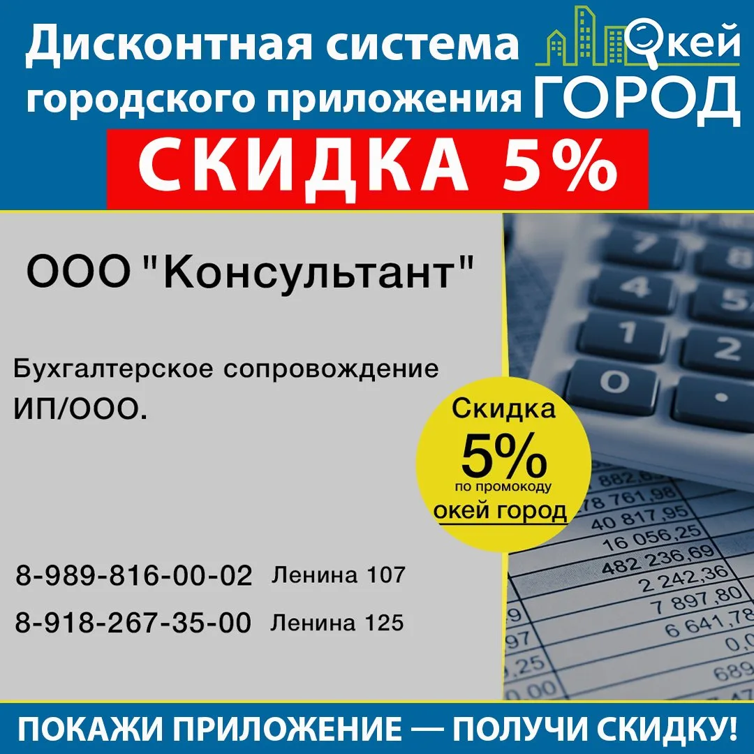 💥Покажи @konsultant.belora фирме бухгалтерского учёта "Консультант"  приложение "Окей ...