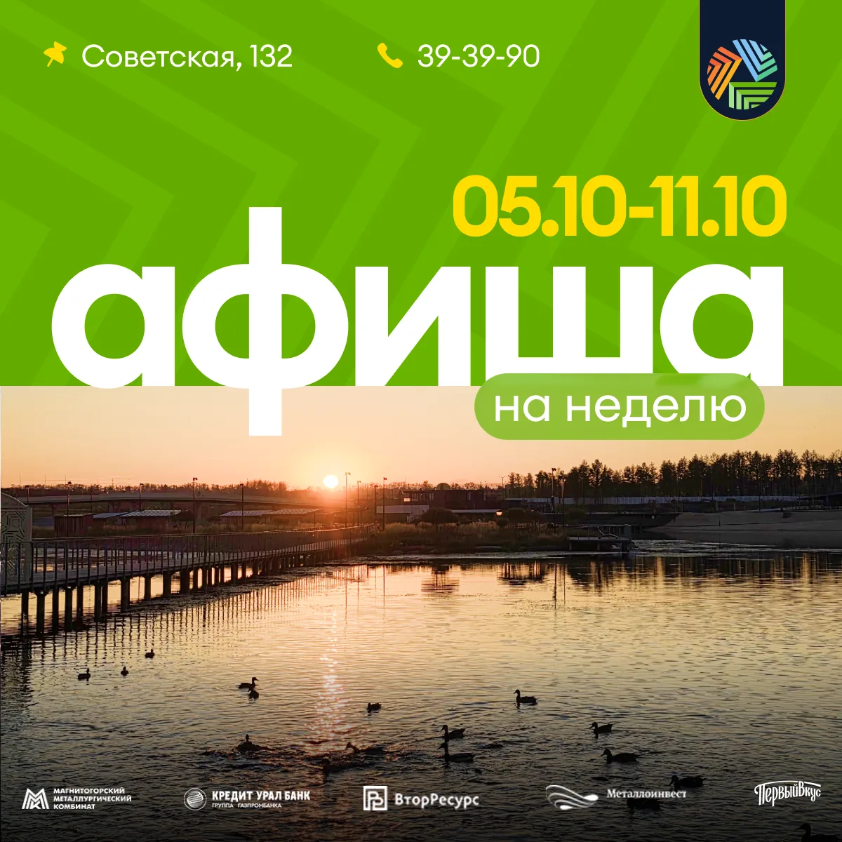 🗓СОБЫТИЯ В «ПРИТЯЖЕНИИ» (05.10 - 11.10)