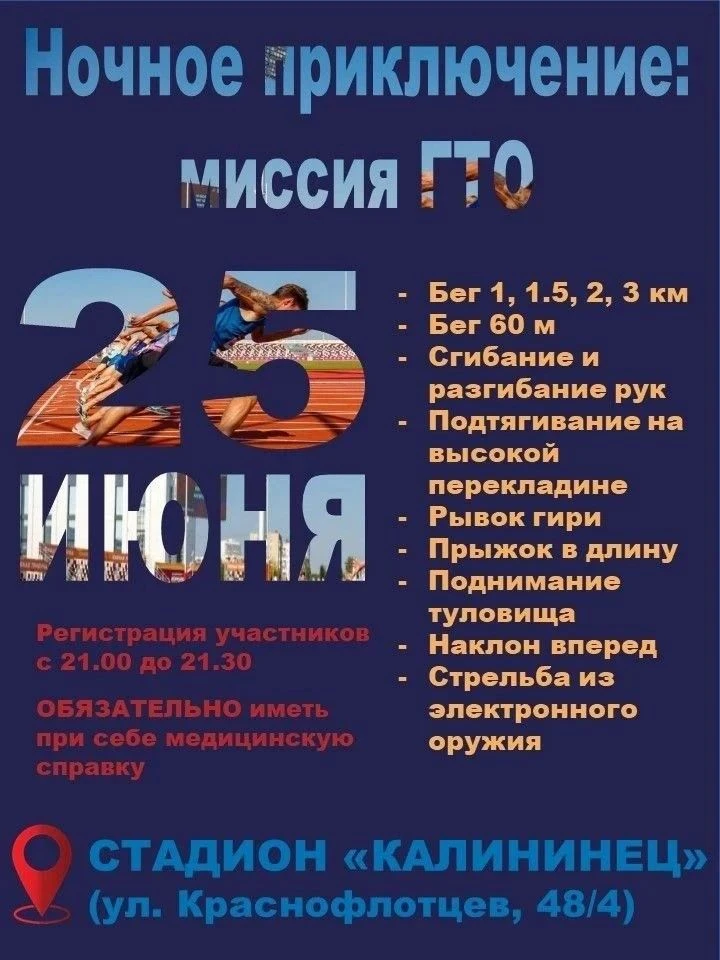 🌠 «Ночное приключение — миссия ГТО»: проверь себя под звёздным небом!

Приглашаем жителей Екатеринб