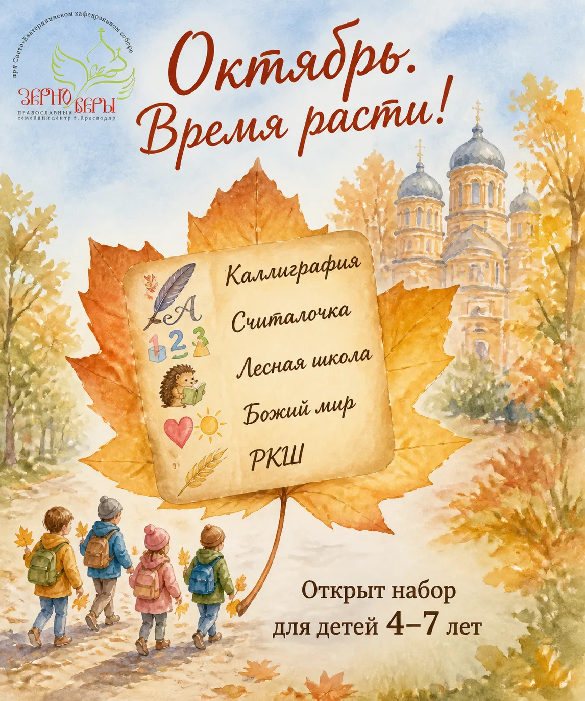 #Анонс_ЗерноВеры