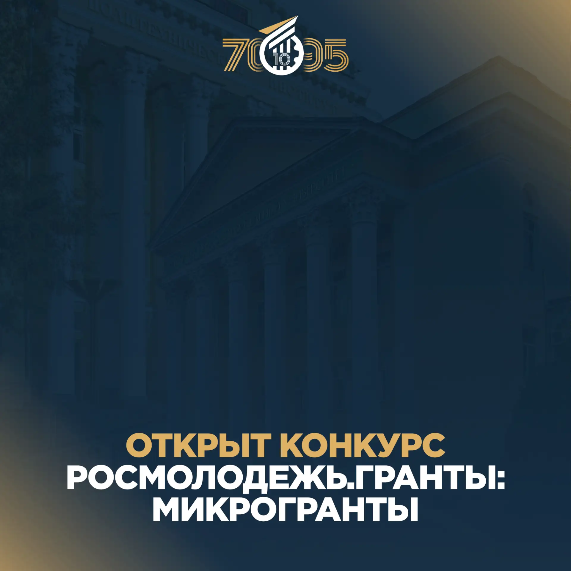 🚀 СТАРТ ПРИЁМА ЗАЯВОК: 300 000 ₽ НА ТВОЙ ПРОЕКТ

Управление молодёжной политики Воронежской области