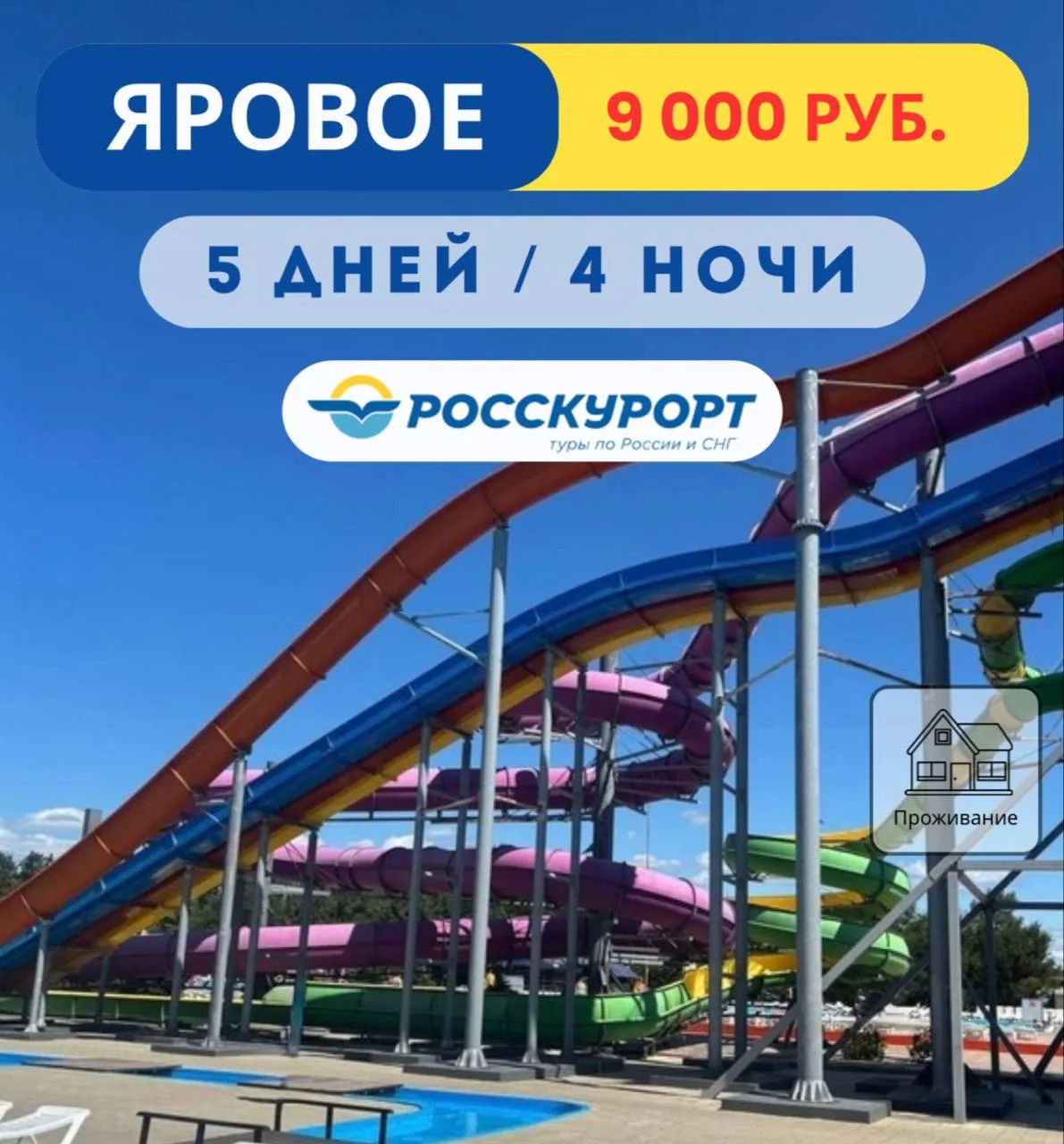 ☀Отдых на озере #Яровое, гостиница "Хуторок"    ✅Даты тура: с 17.06.2026 по 21.06.2026    🏠Гостиница