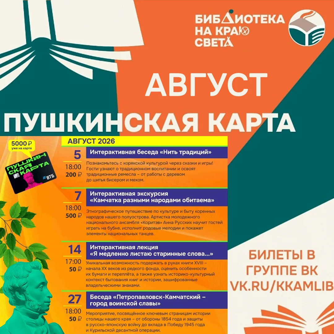 ☀️ Август — время ярких впечатлений! Камчатская краевая научная библиотека им. С. П. Крашенинникова 