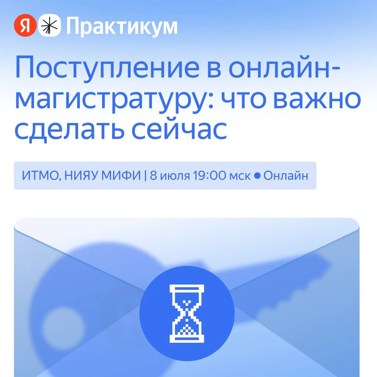 Планируете учёбу в магистратуре?