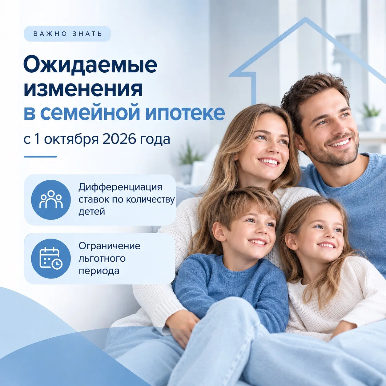 Минфин РФ перенёс принятие изменений в семейной ипотеке на срок не ранее 1 октября 2026...