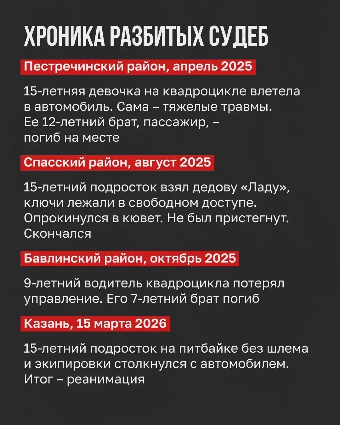 ❗️На родителей, чьи дети пострадали в ДТП на питбайках в РТ, будут заводить уголовные дела  «Многие 