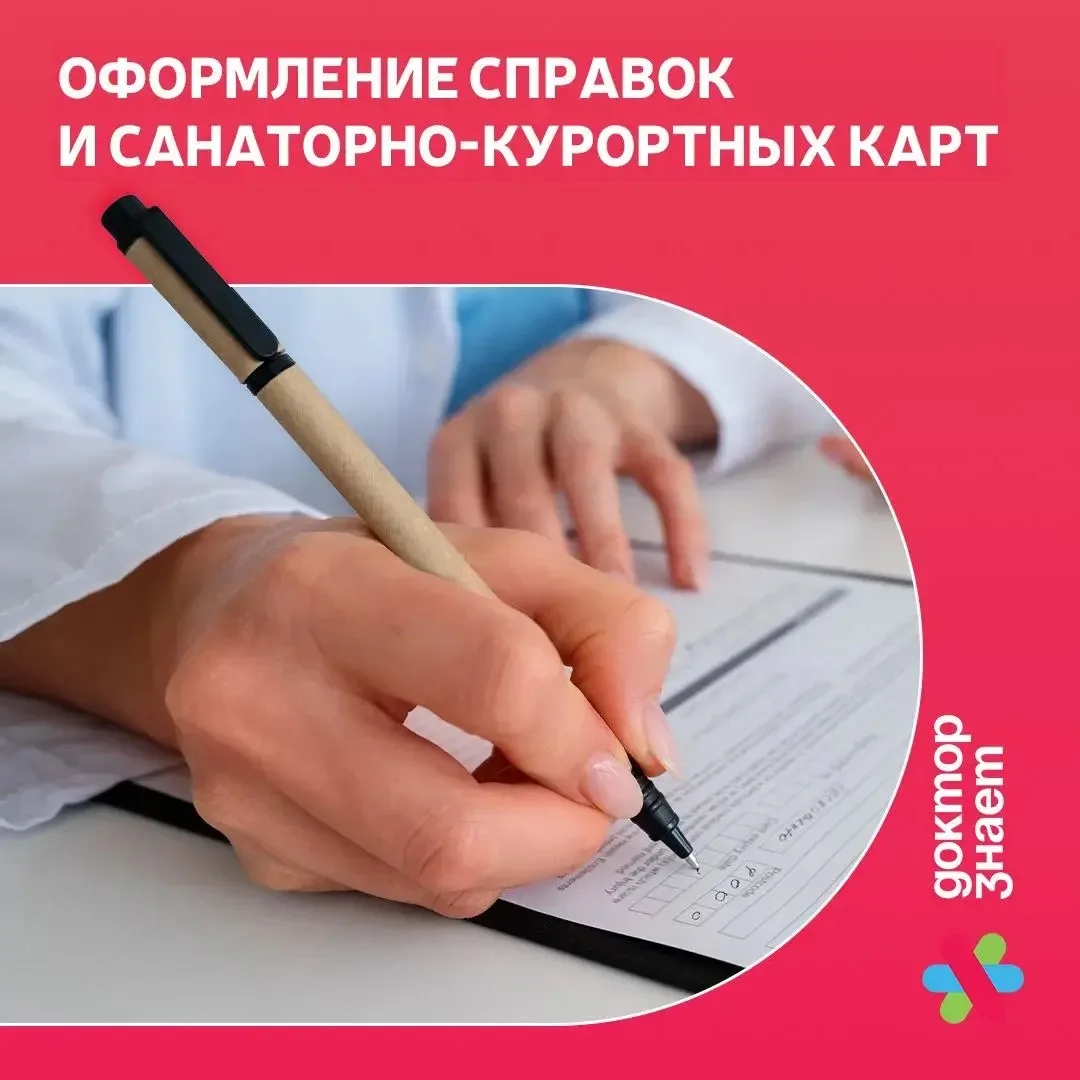 Планируете поездку в санаторий или отправляете ребенка в летний лагерь?

☝🏻Помните, что для полноце