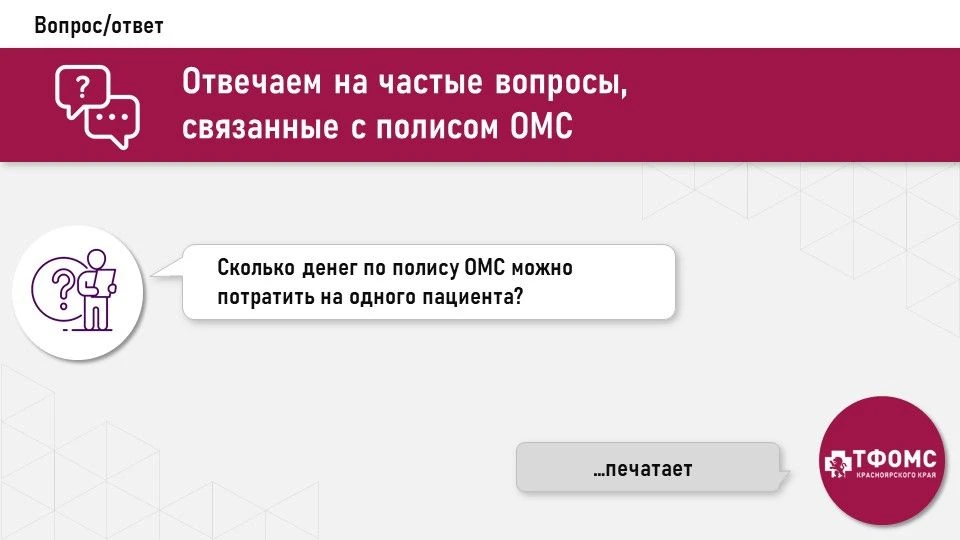 Отвечаем прямо: лимита трат на одного застрахованного в системе ОМС не существует. Вот ...