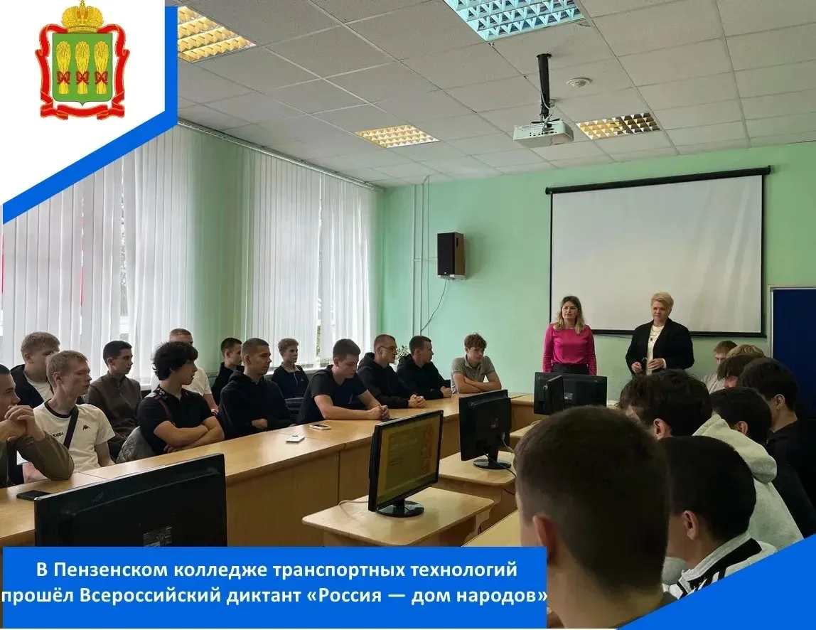 8 сентября 2026 года на базе Пензенского колледжа транспортных технологий состоялся Все...