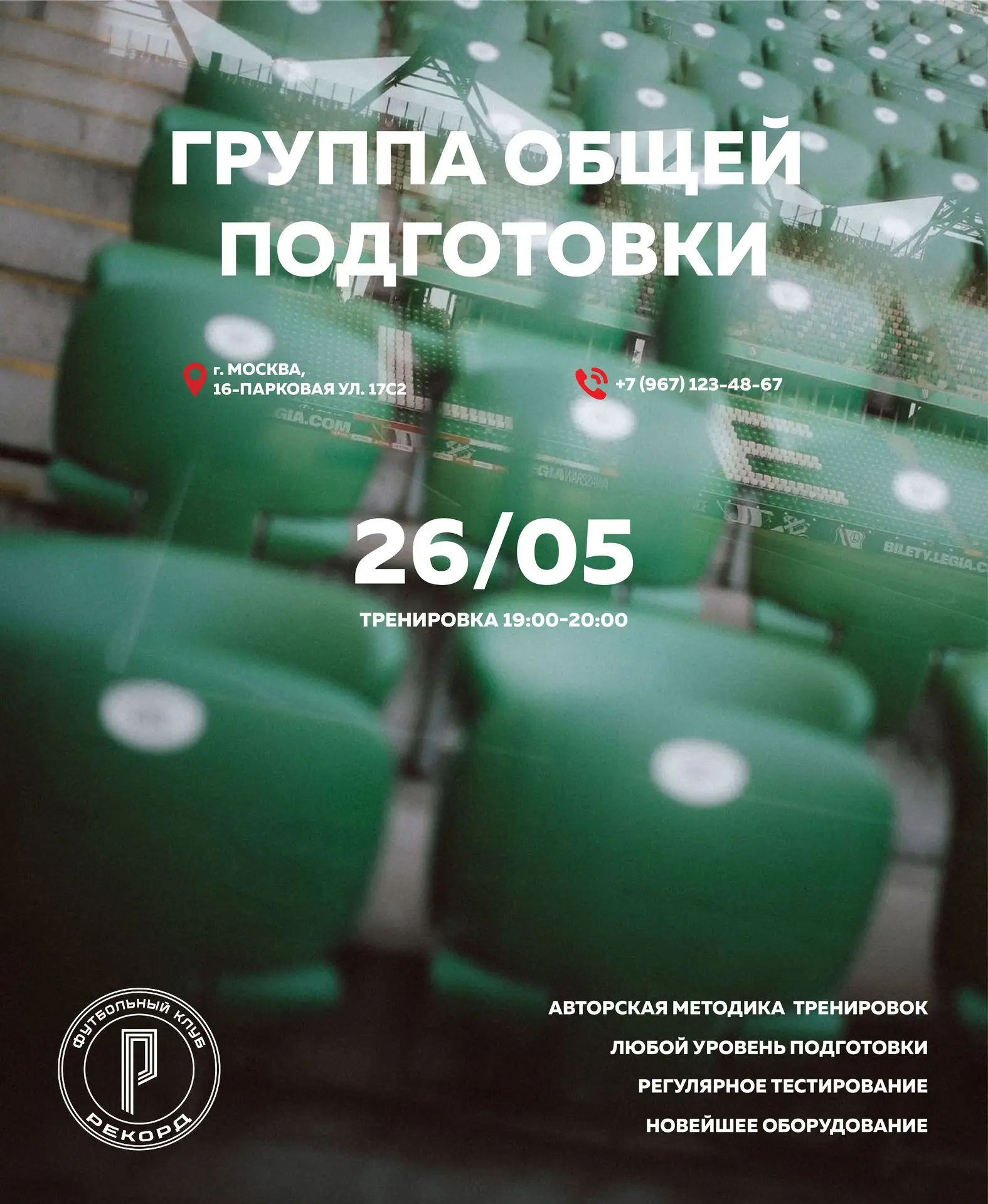 Напоминаем про сегодняшнюю тренировку.