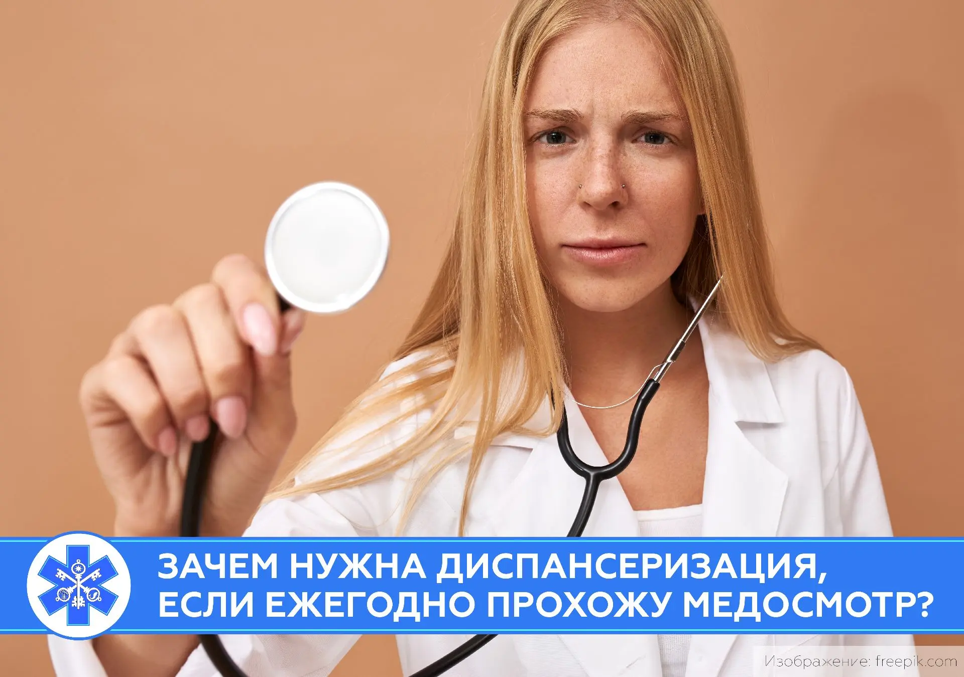 «Зачем идти на диспансеризацию, если я и так каждый год прохожу медосмотр?»