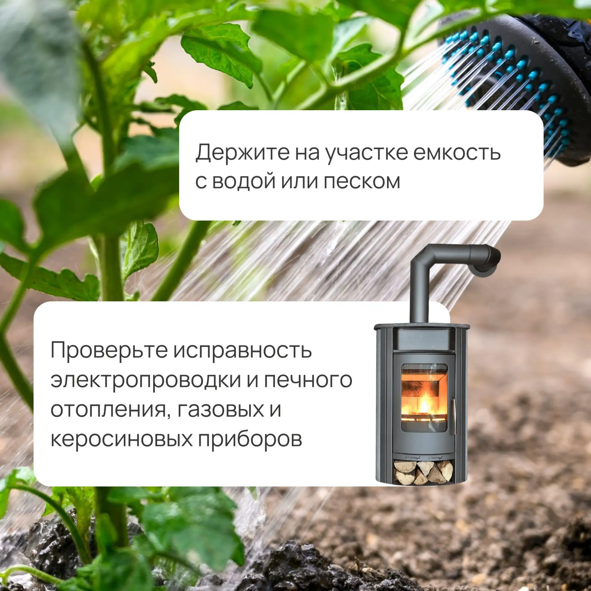 Готовим дачные участки к лету - соблюдаем правила пожарной безопасности🧯  В наших карточках простые 