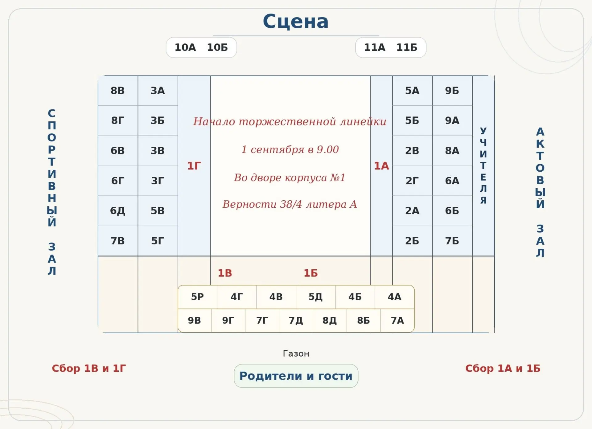 📢 ВНИМАНИЕ! 1 СЕНТЯБРЯ — ТОРЖЕСТВЕННАЯ ЛИНЕЙКА