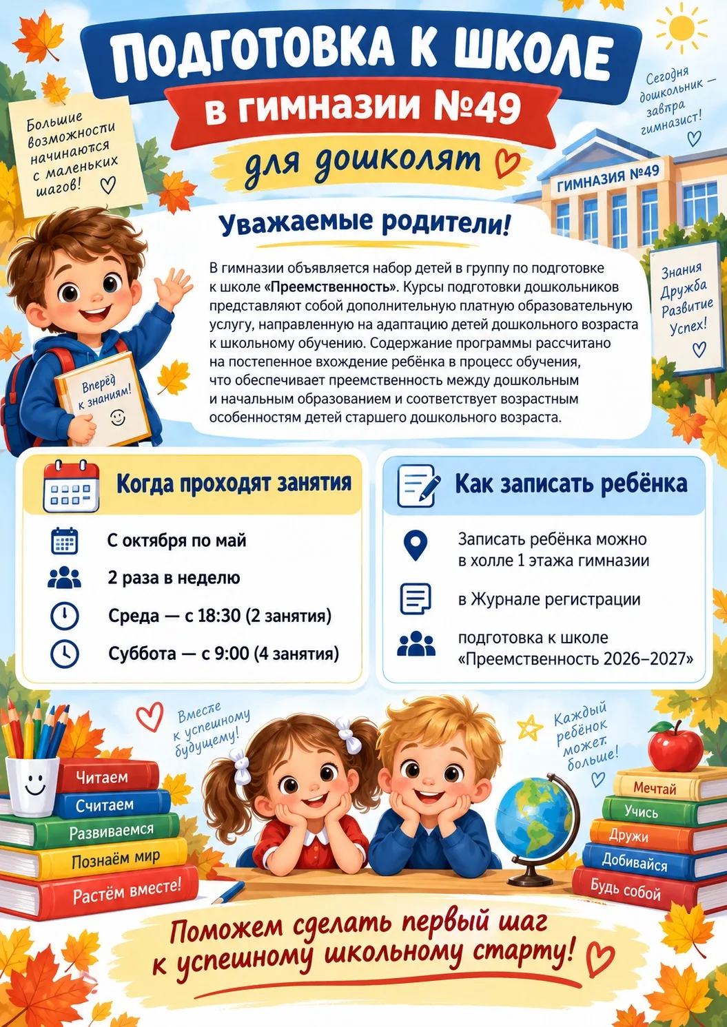 ПОДГОТОВКА К ШКОЛЕ