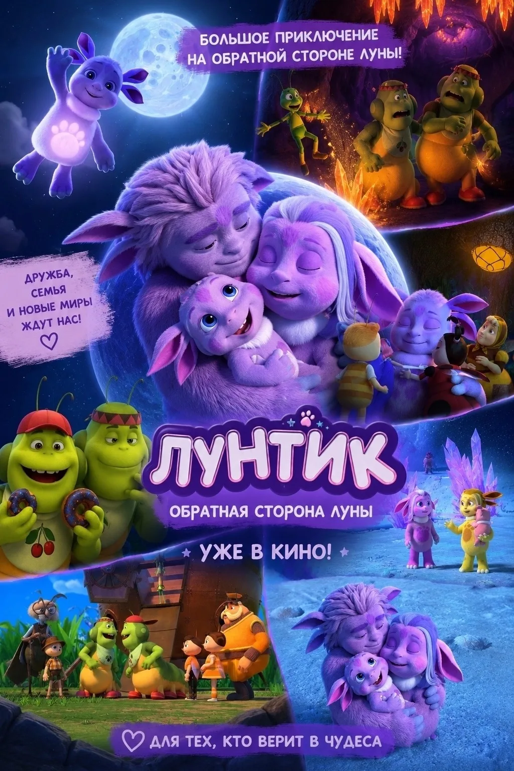 Что же скрывается на обратной стороне Луны? Лунтику предстоит это узнать! ✨