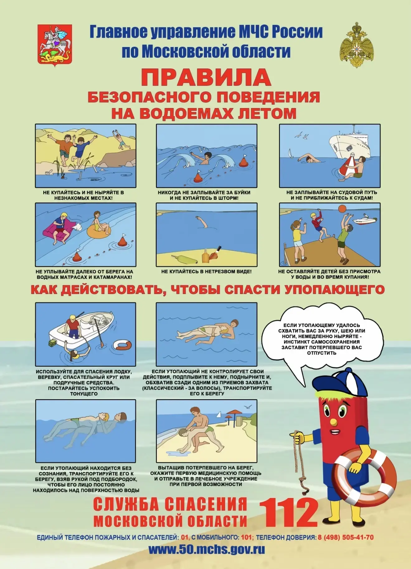 МЧС предупреждает! Правила безопасного поведения на воде в летний период ‼️