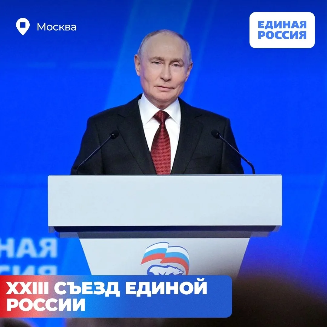 🇷🇺 Единая Россия приняла новую Народную программу