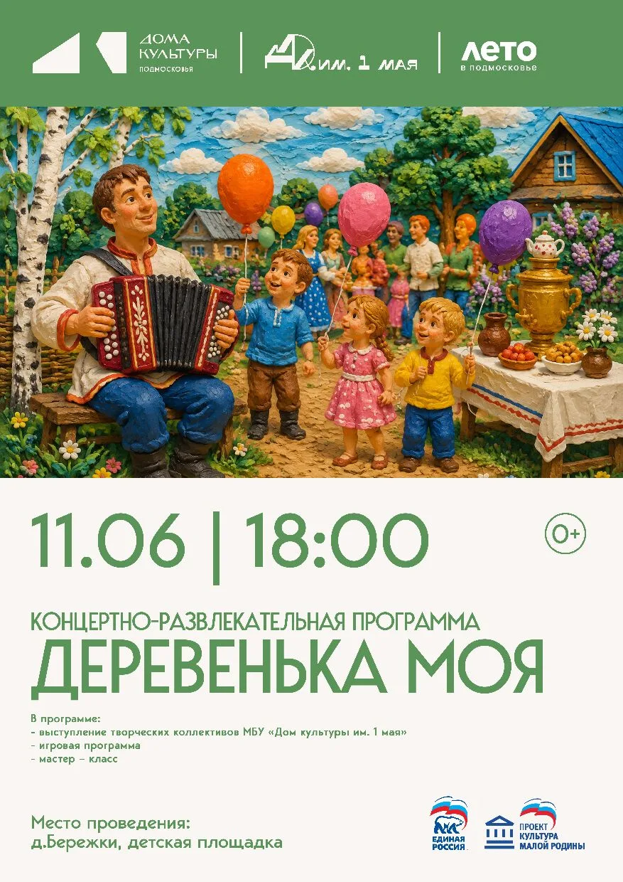 🌳 «Деревенька моя»: зовём всех в Бережки!