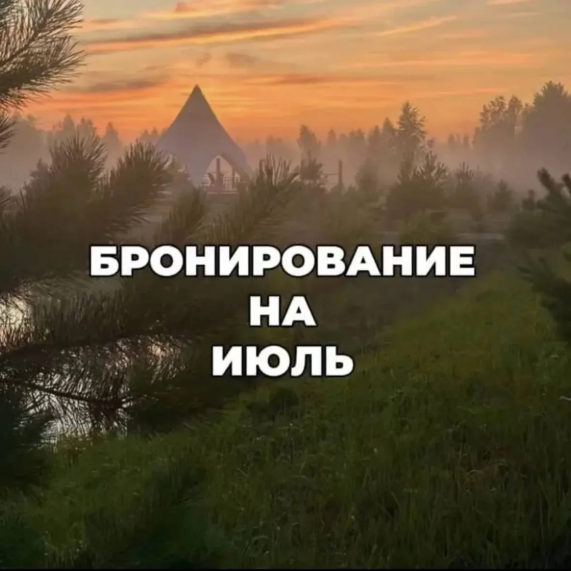 🌿Свободные даты в июле
