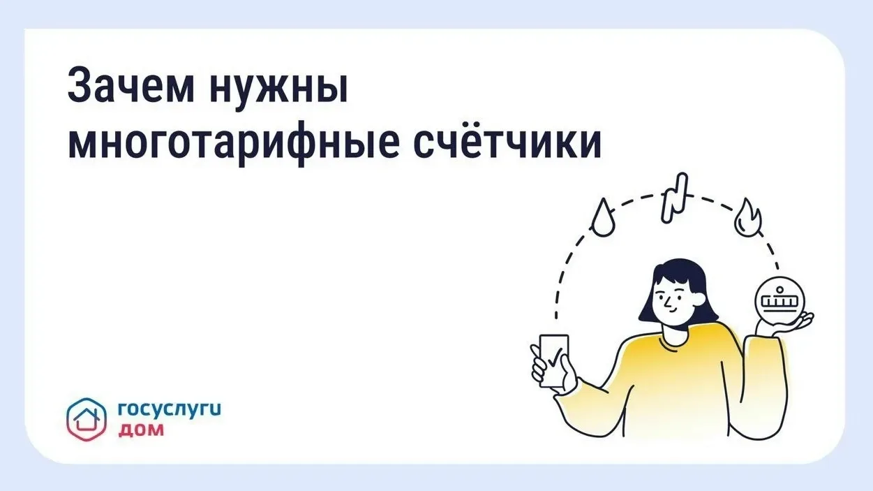 ️ Многотарифный счётчик: когда можно снизить расходы на электроэнергию
Стандартный однотарифный счёт