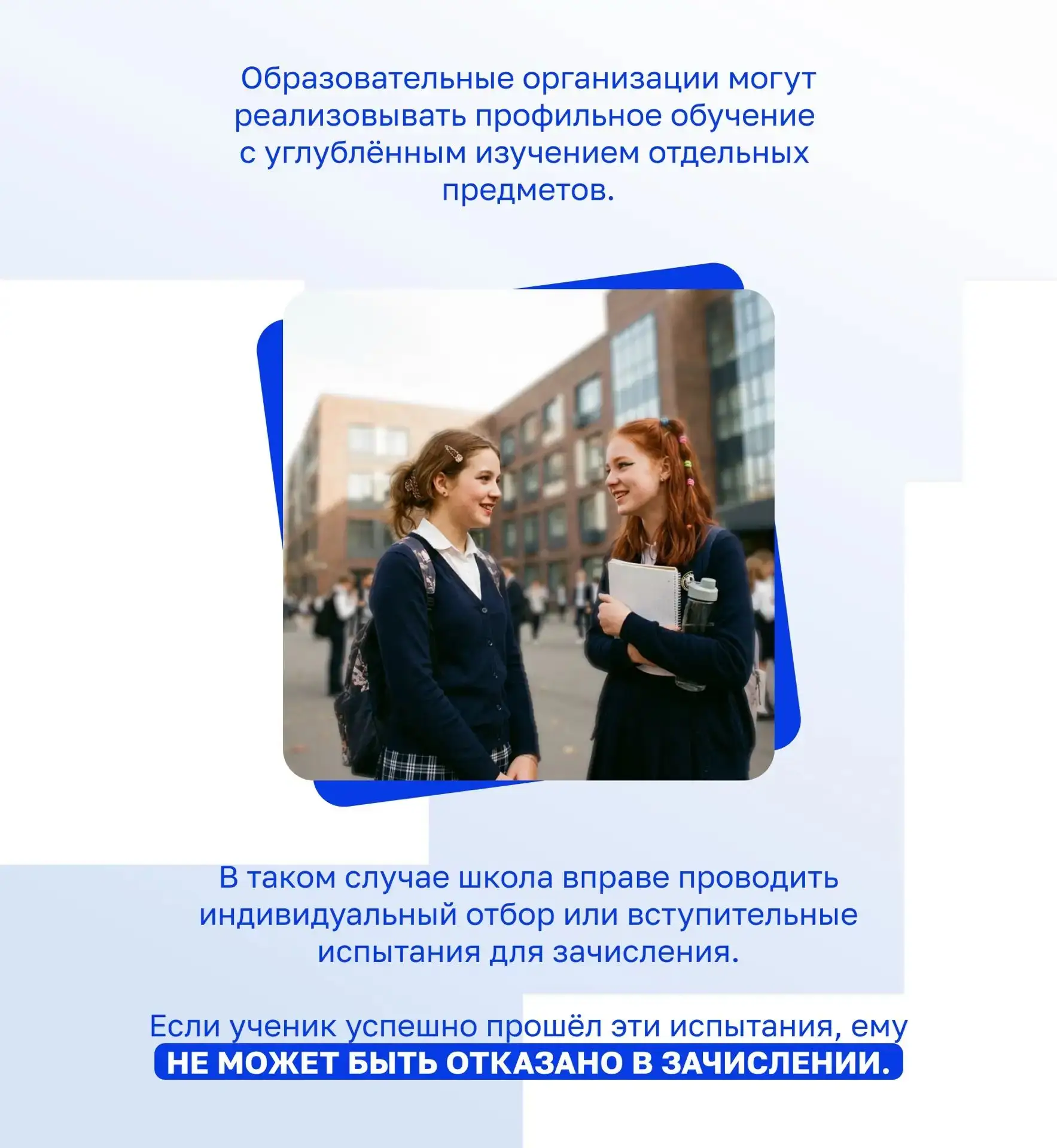 ✅ Объясняем правила зачисления школьников в 10-й класс

Собрали главное в карточках. 

❗️И помните, 