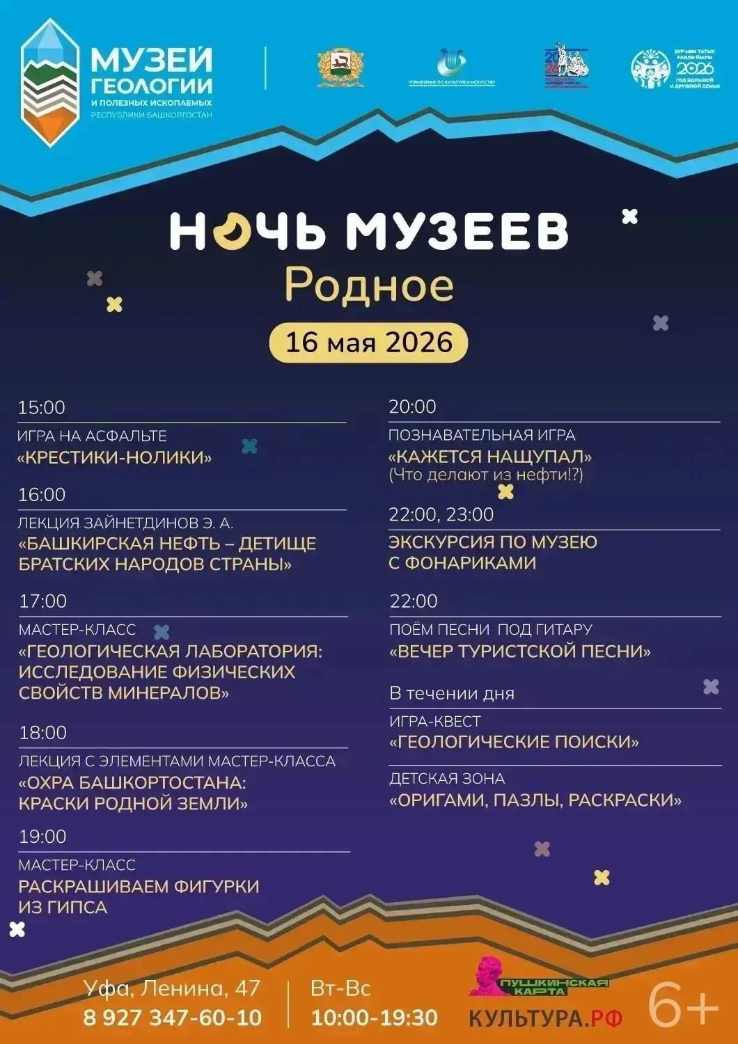 🏛️ Ночь музеев - 2026

Уфа присоединится к Всероссийской акции «Ночь музеев». В этом году акция про