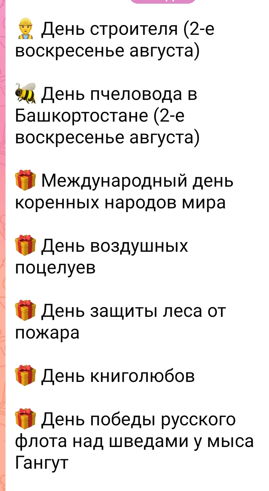 Праздники 9 августа