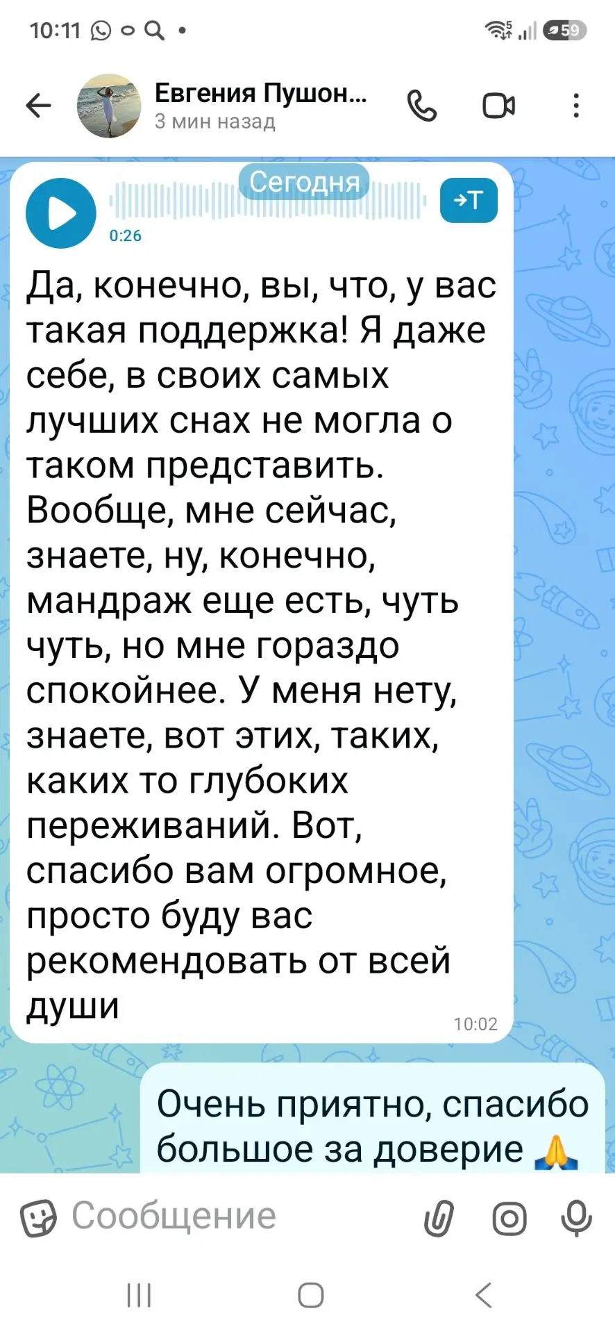 А это от Евгении из Ростова на Дону и ее Шанельки
