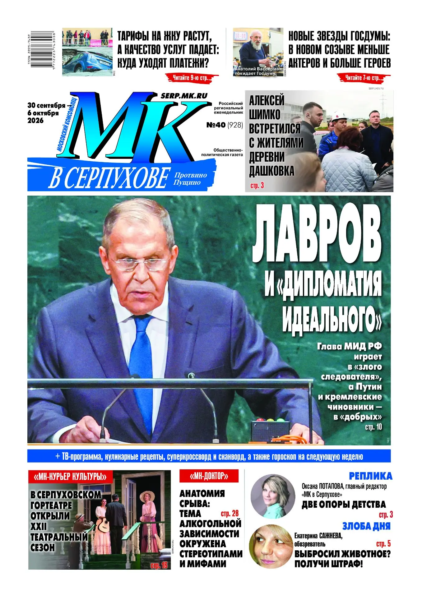 Вышел свежий номер еженедельника «МК в Серпухове» 🗞