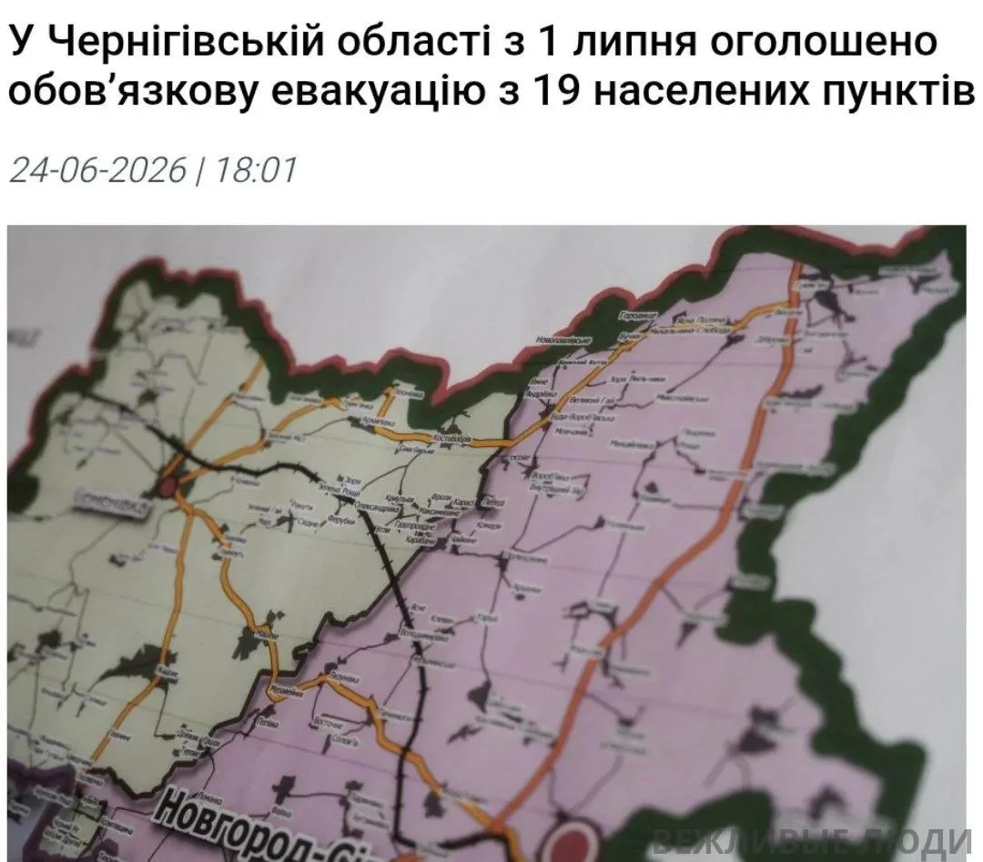 В Черниговской области Украины с 1 июля начнётся обязательная эвакуация жителей из приг...