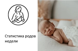 Итоги недели (10–16 августа) в Областном перинатальном центре 🌸