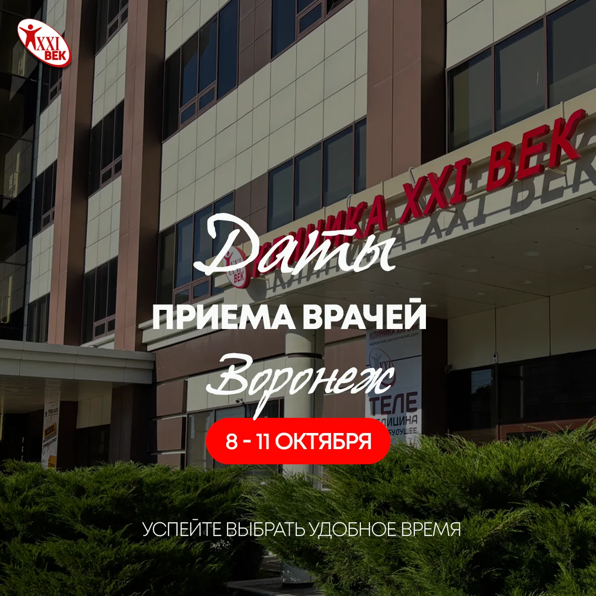 📍Воронеж, ул. 20-летия Октября, д.90А